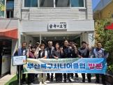 선진지 견학 방문 - 보령시니어클럽