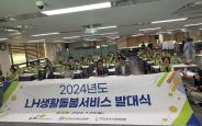LH생활돌봄서비스 참여자 발대식
