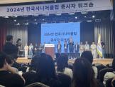 2024년 한국시니어클럽 종사자 워크숍
