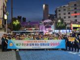 부산 북구 주민과 함께하는 합동 순찰 달빛야경 참여