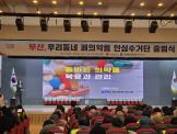 부산광역시 시니어폐의약품수거사업단 출범식 및 직무교육