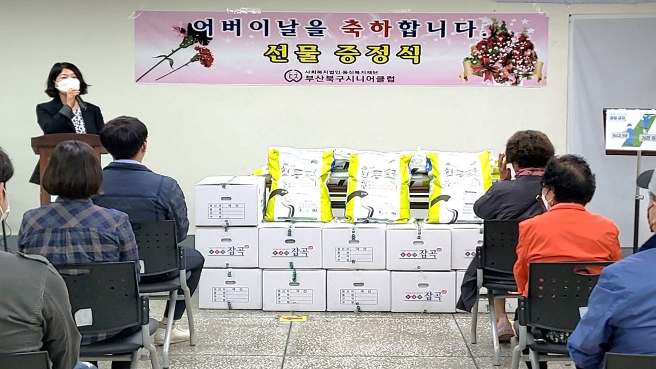2021년 어버이날 맞이 참여자 대표 선물 증정
