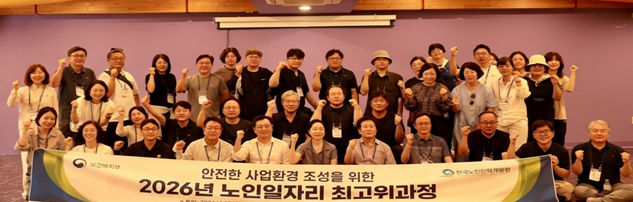 2026년 노인일자리 최고위과정 교육 참석